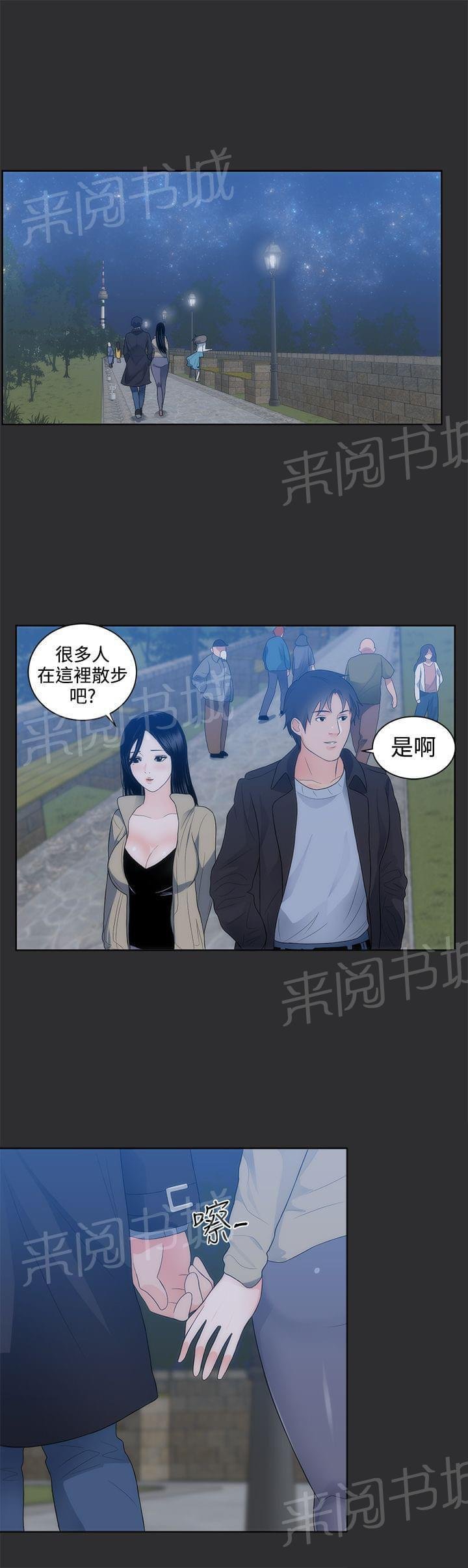第8话 第 3 页