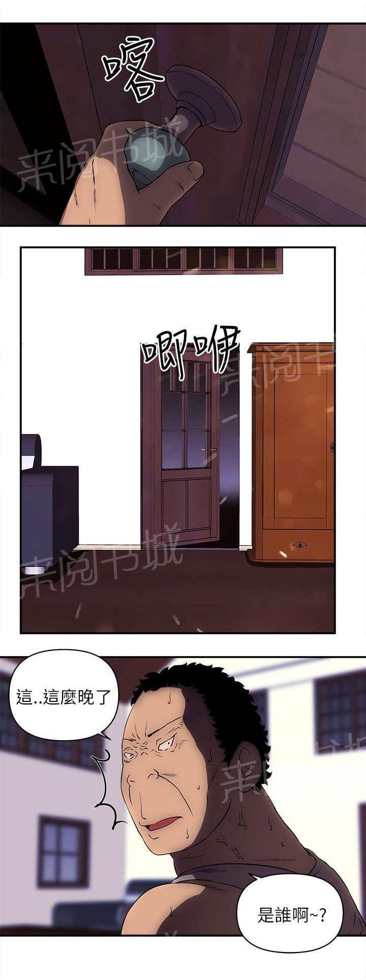 第35话 袭击 第 6 页