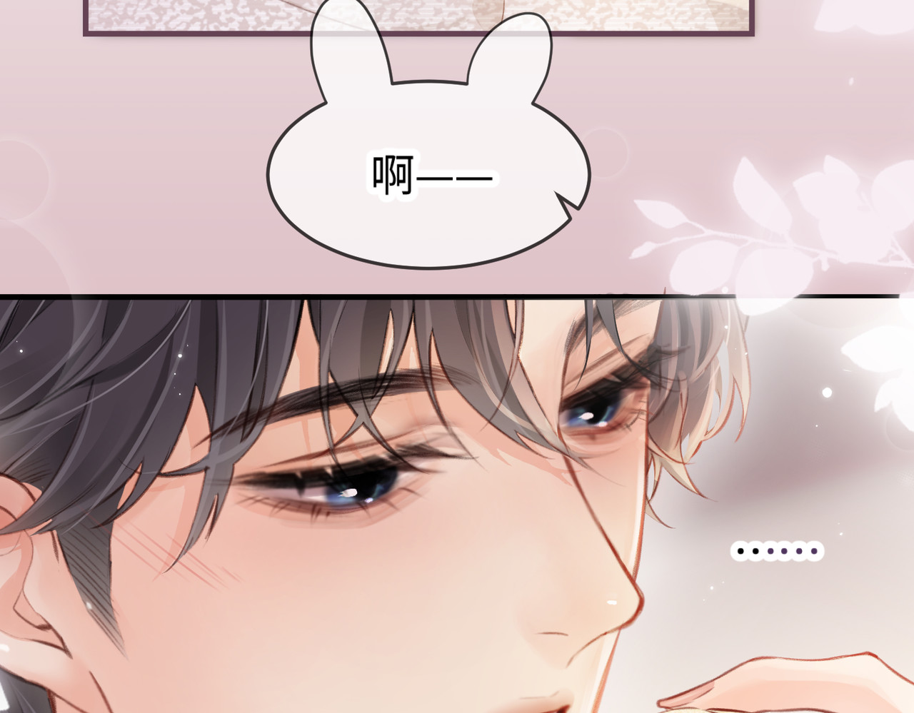 第07话 小嗲精，你想干嘛？ 第 70 页