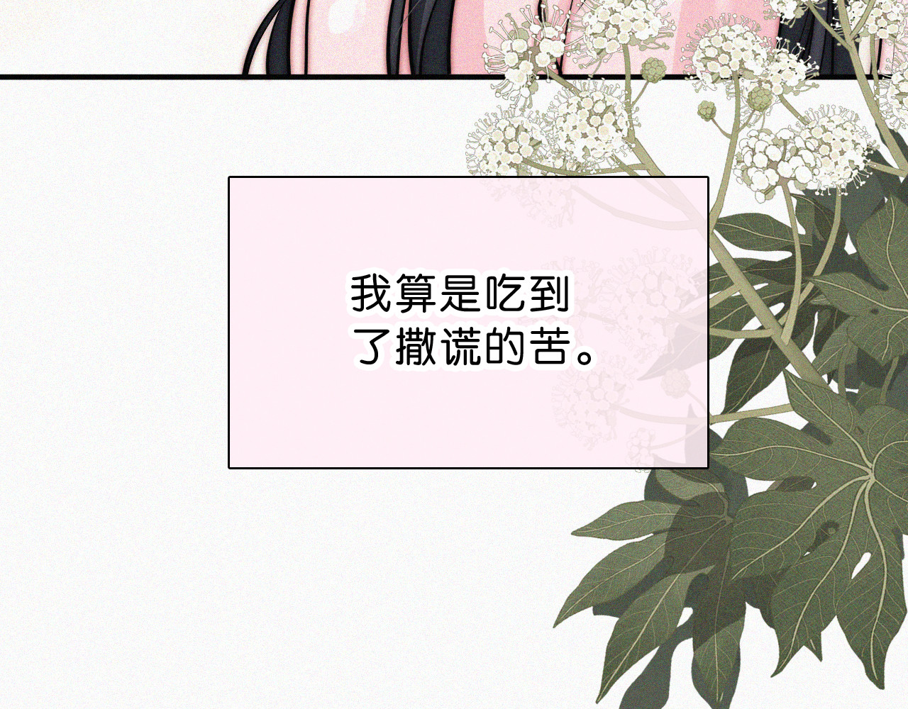 第77话 误会解开 第 73 页
