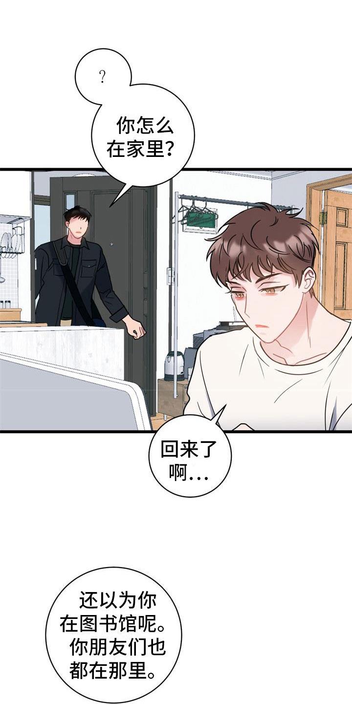 第7话 消瘦 第 15 页