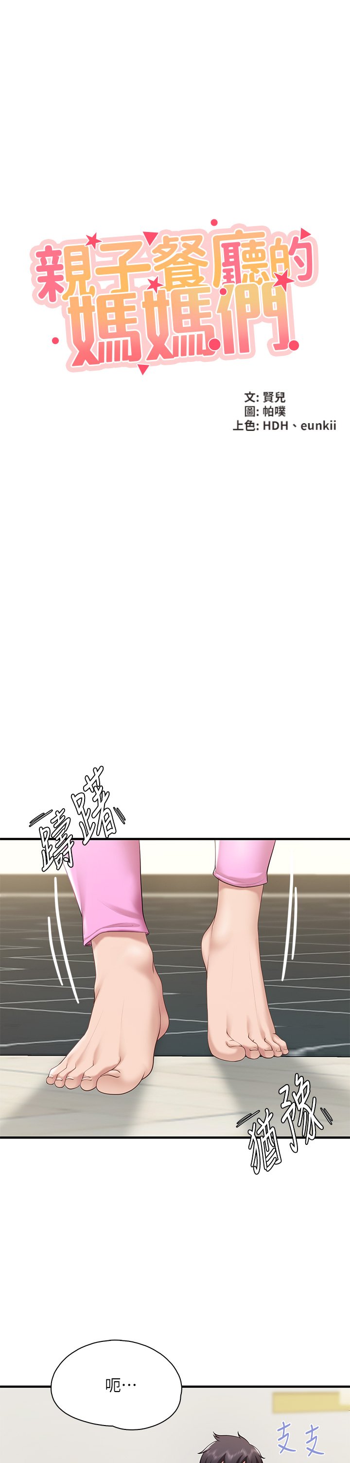 第14话 - 硬硬的棒棒一直顶着我♥ 第 5 页