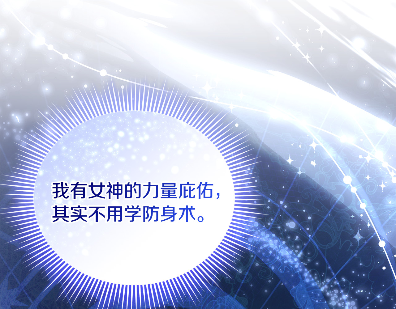 第21话 有意接近 第 31 页