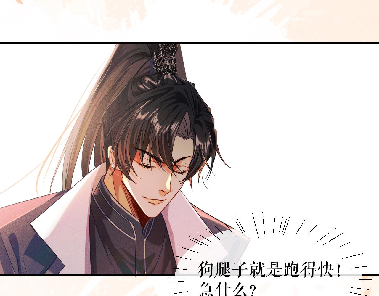 第32话 师尊领罚 第 14 页