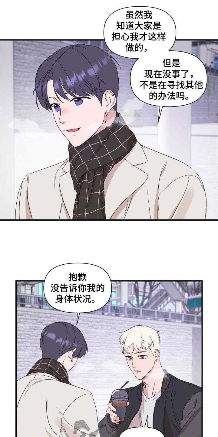 第48话 别的办法 第 16 页