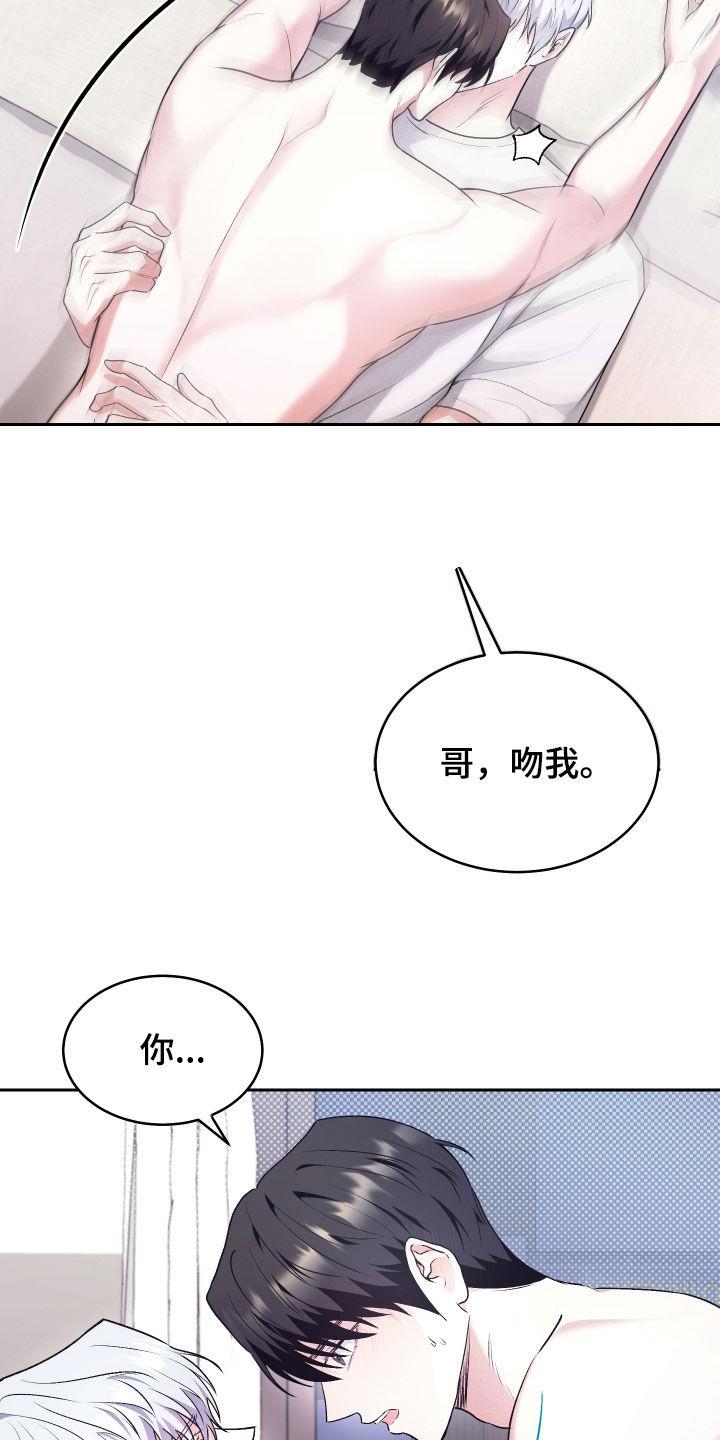 第33话 吻我 第 21 页