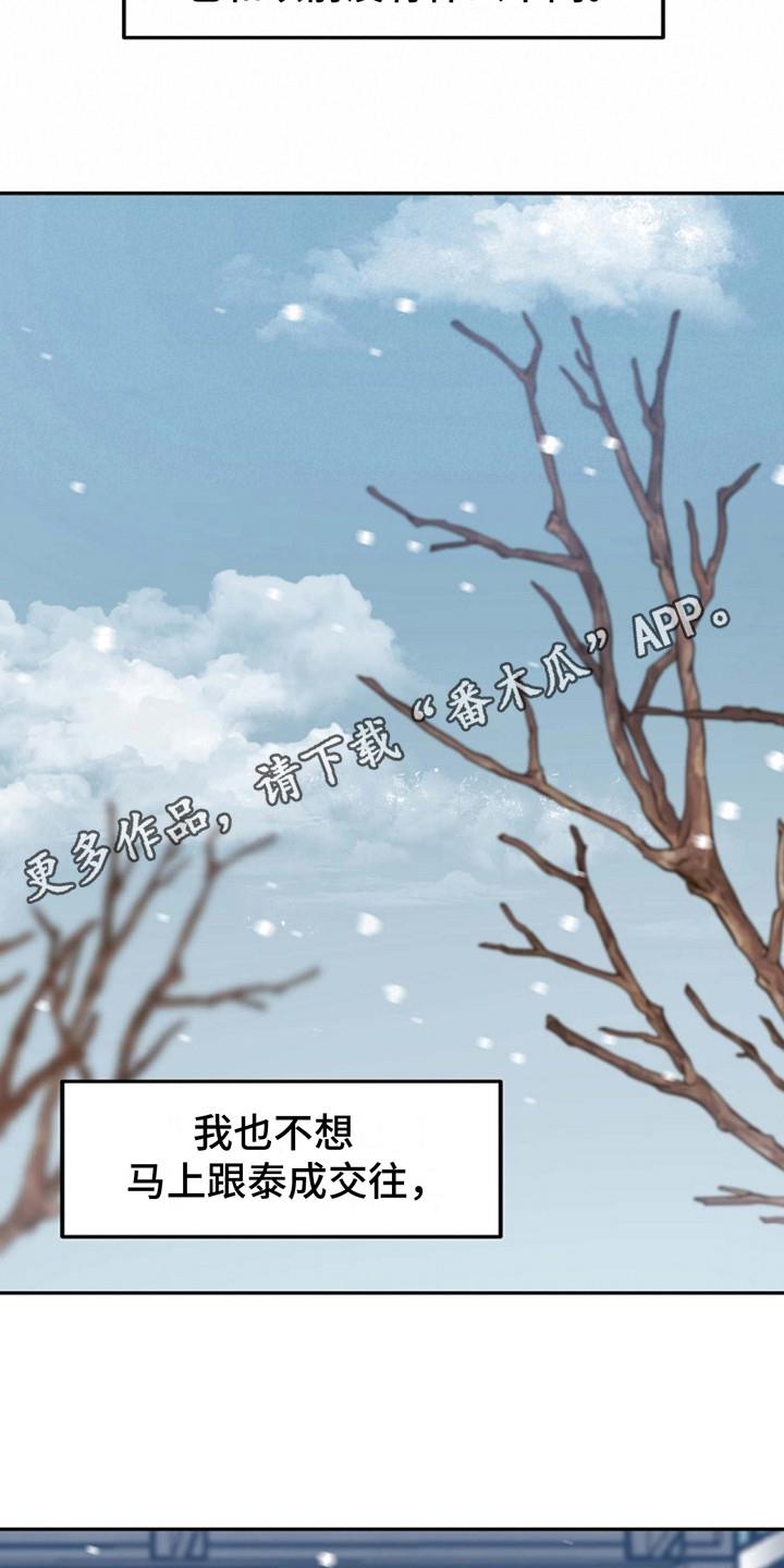 第5话 思绪万千 第 11 页