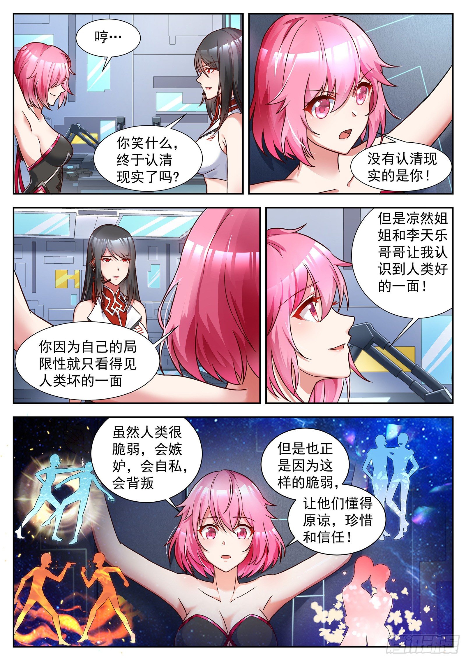 第39话 为你建立的王朝 第 5 页