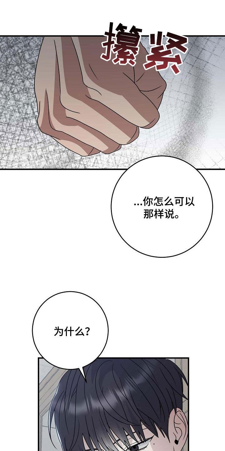 第42话 糟糕的事 第 24 页