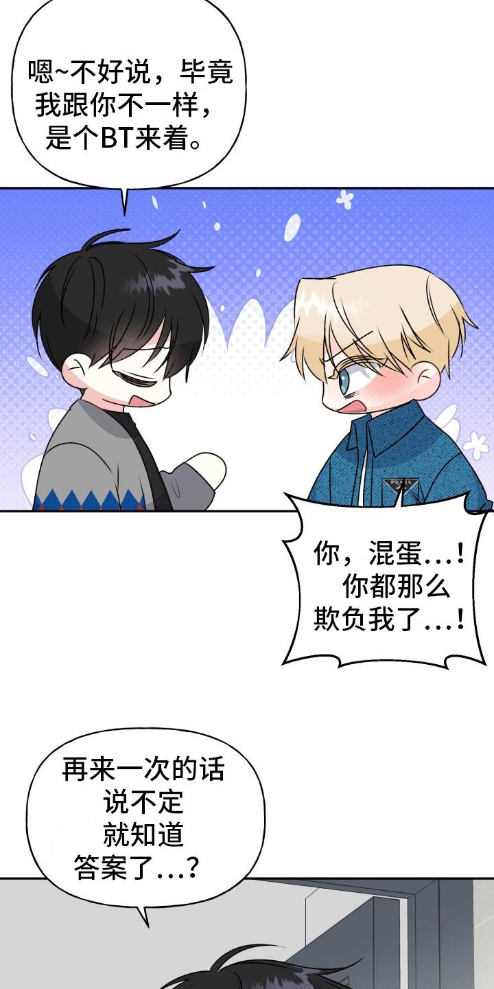 第17话 明显的答案【完结】 第 11 页