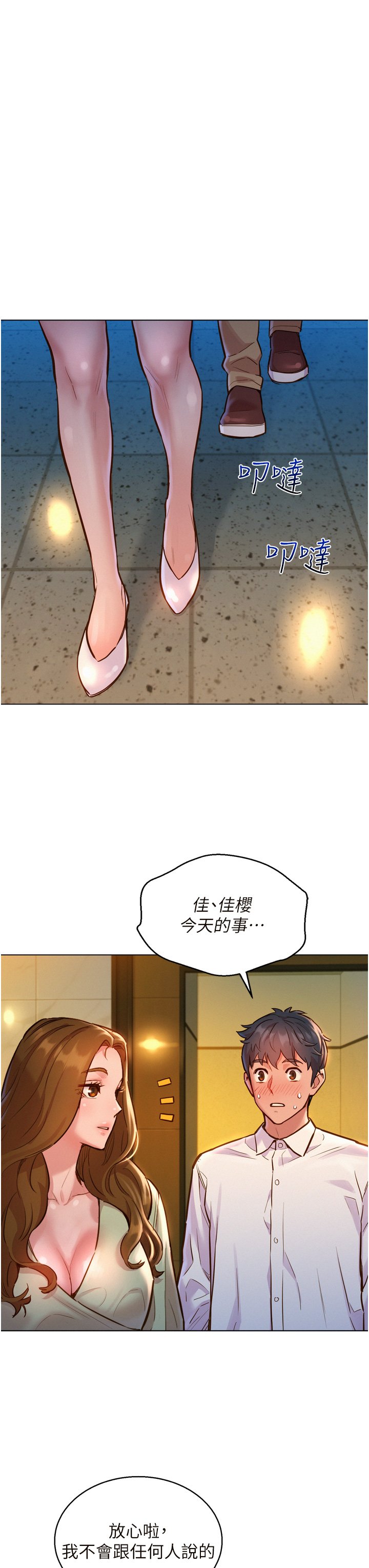 第5话 - 我好像喜欢妳 第 19 页