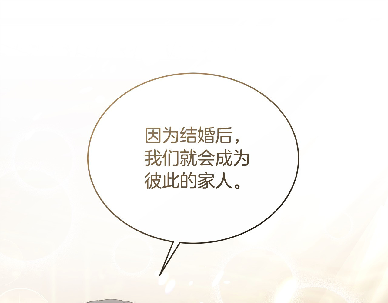 第9话 羡慕你有家人 第 134 页