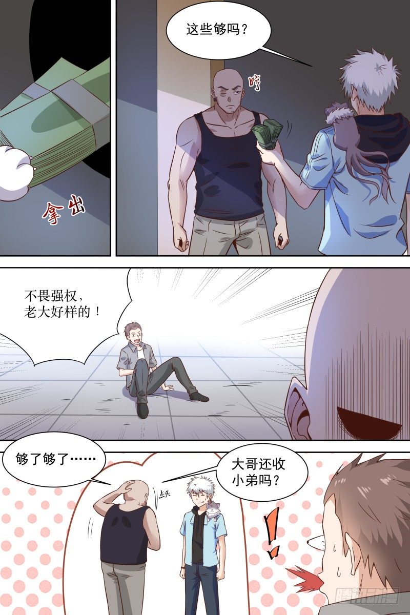第21话 哥不差钱！ 第 11 页