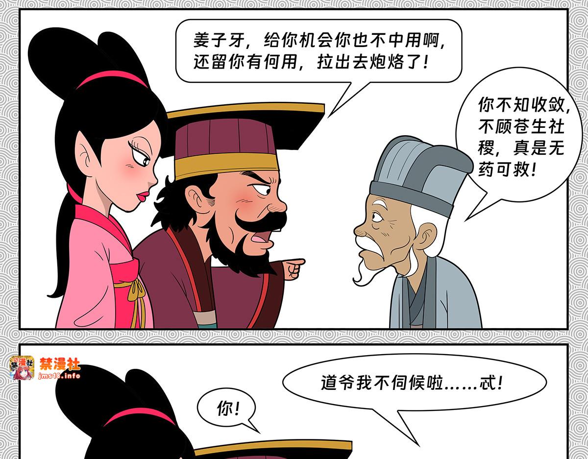 封神四格姜子牙篇 第 147 页