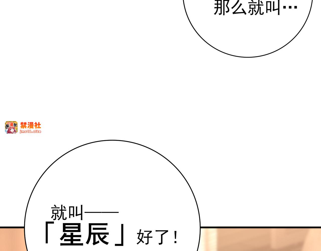 第45话 星空的契约 第 65 页