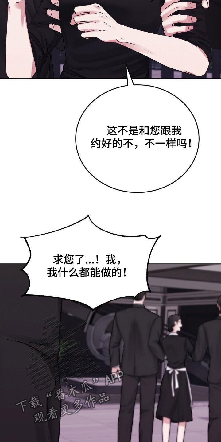 第50话 诱饵 第 10 页