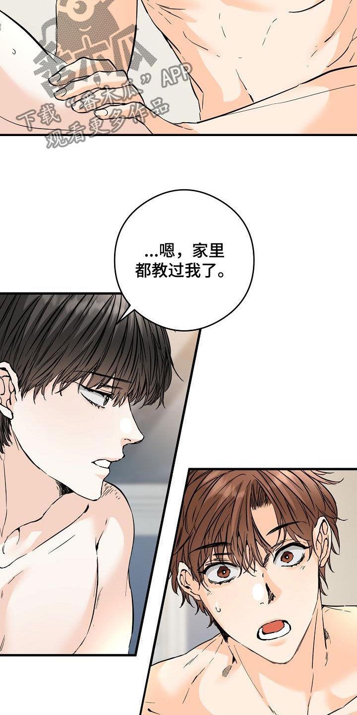 第75话 哥太好看了 第 3 页