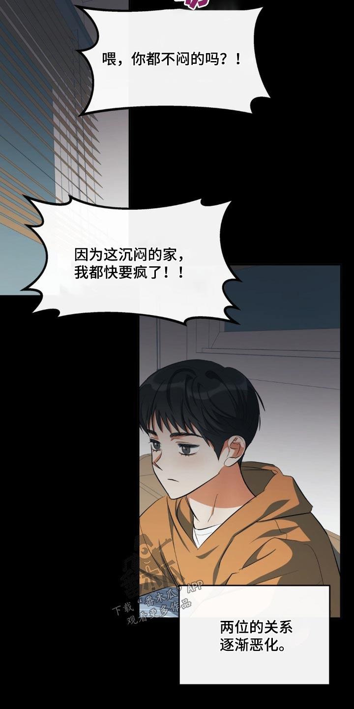 第67话 各自生活 第 18 页