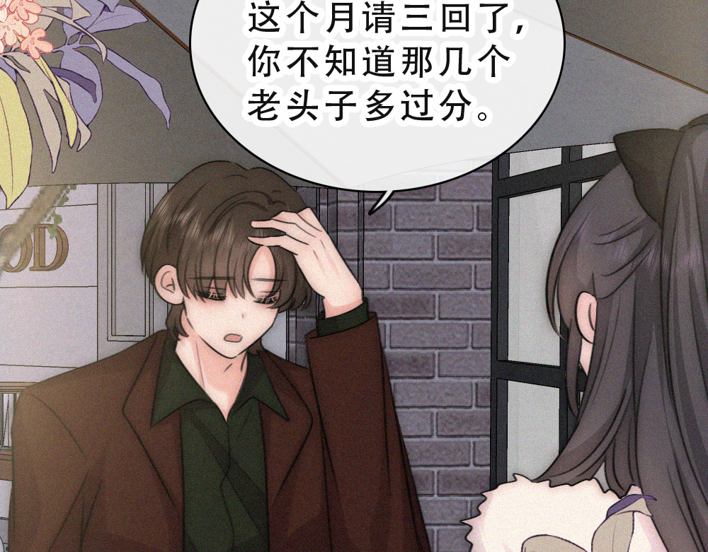 第173话 隔窗的心疼 第 43 页