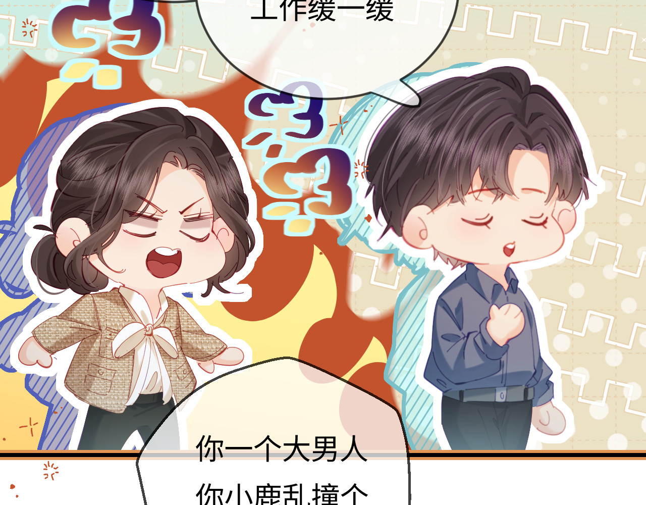 第52话 把我当成了谁？ 第 52 页