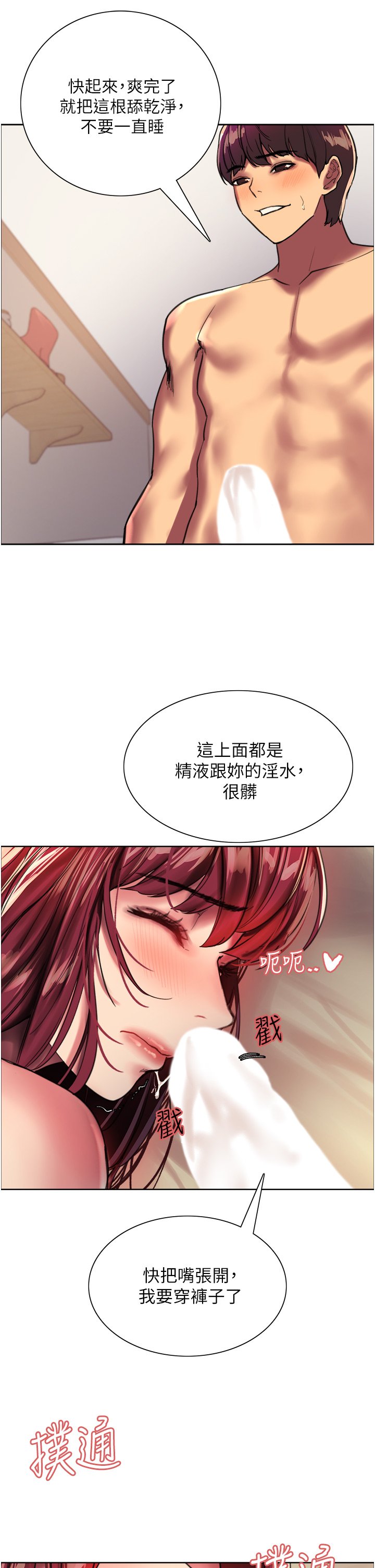 第25话 - 用妳的嘴舔干净! 第 15 页