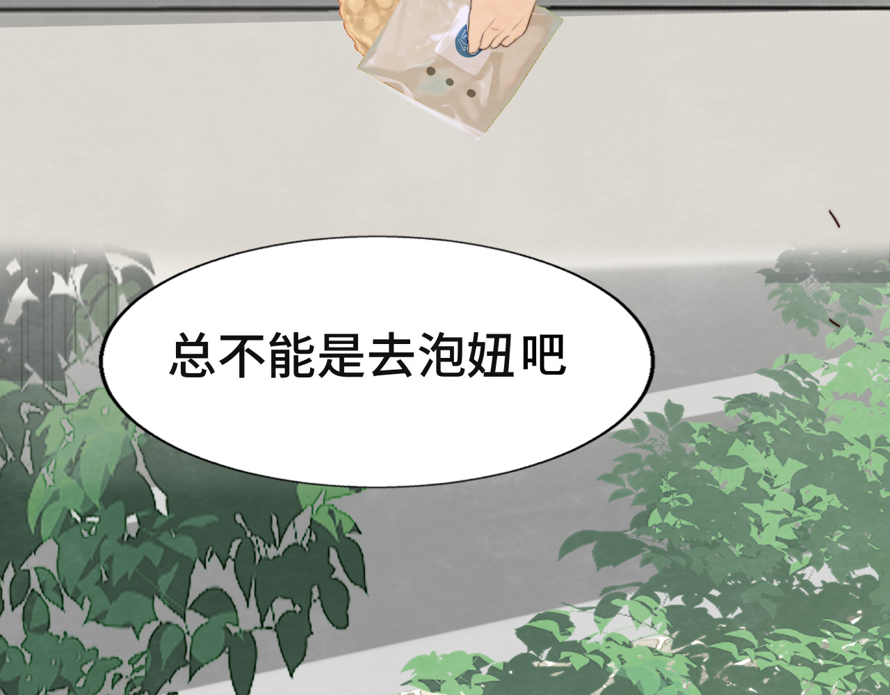第38话鸡蛋仔和冰淇淋 第 9 页