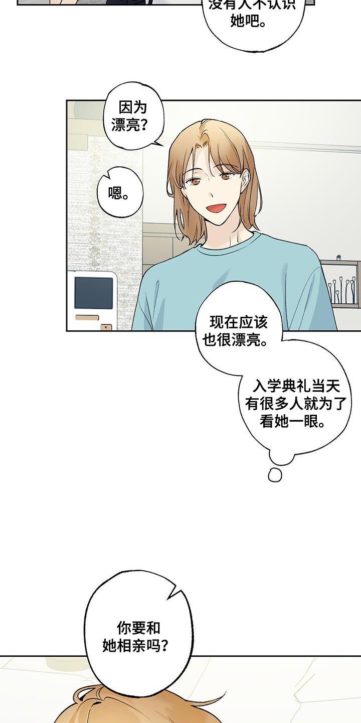 第33话 相亲 第 16 页