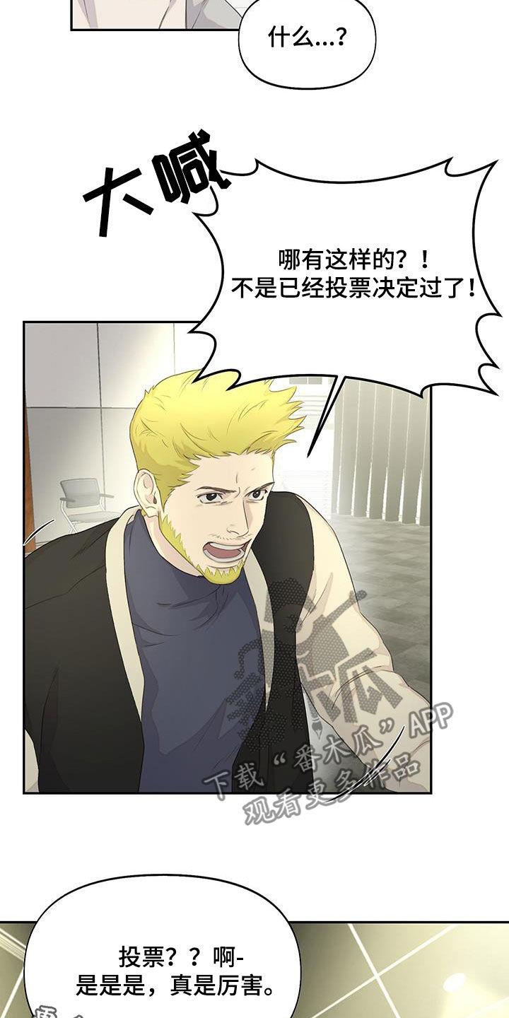 第26话 少数服从多数 第 22 页