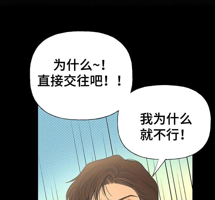 第87话 【第二季】嫉妒 第 21 页