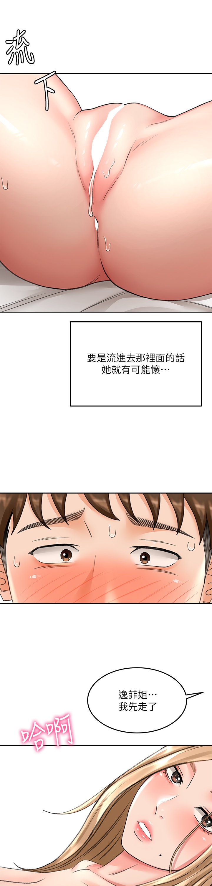 第46话 - 吸力爆表的蜜穴 第 17 页