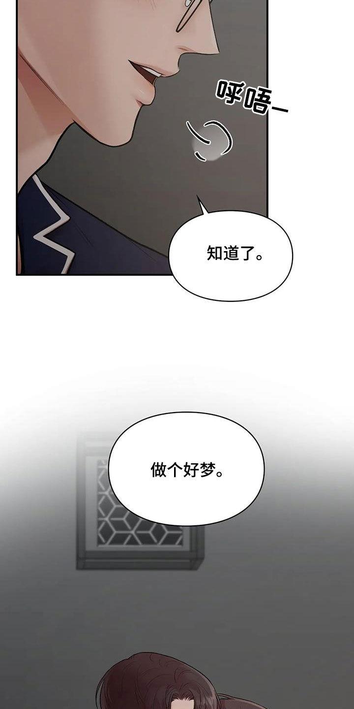 第47话 做个好梦 第 28 页