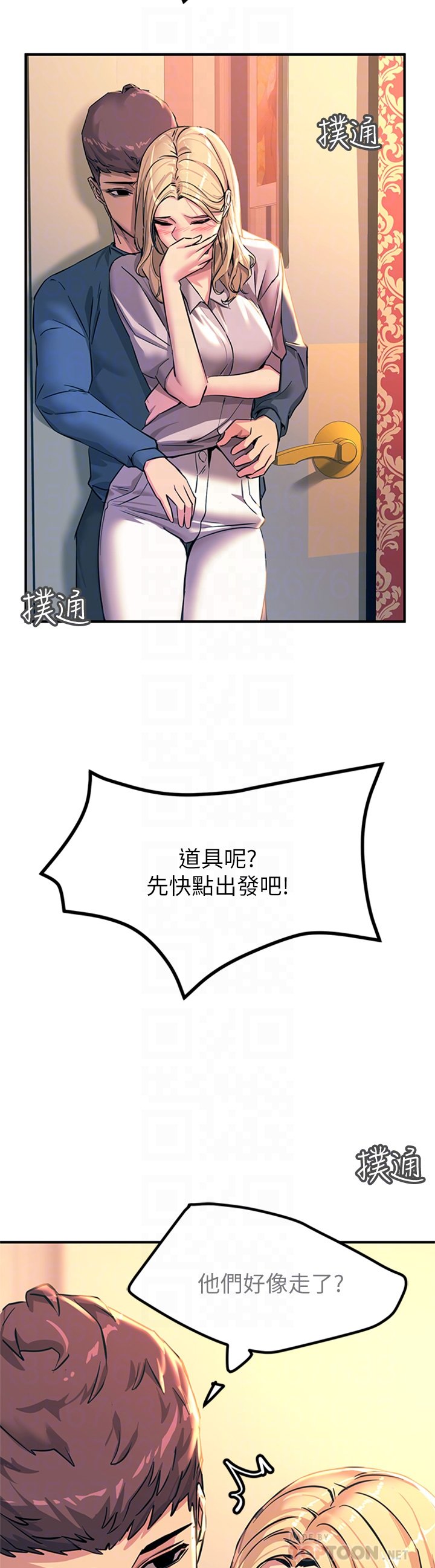 第14话 - 被硬来的感觉好爽 第 12 页