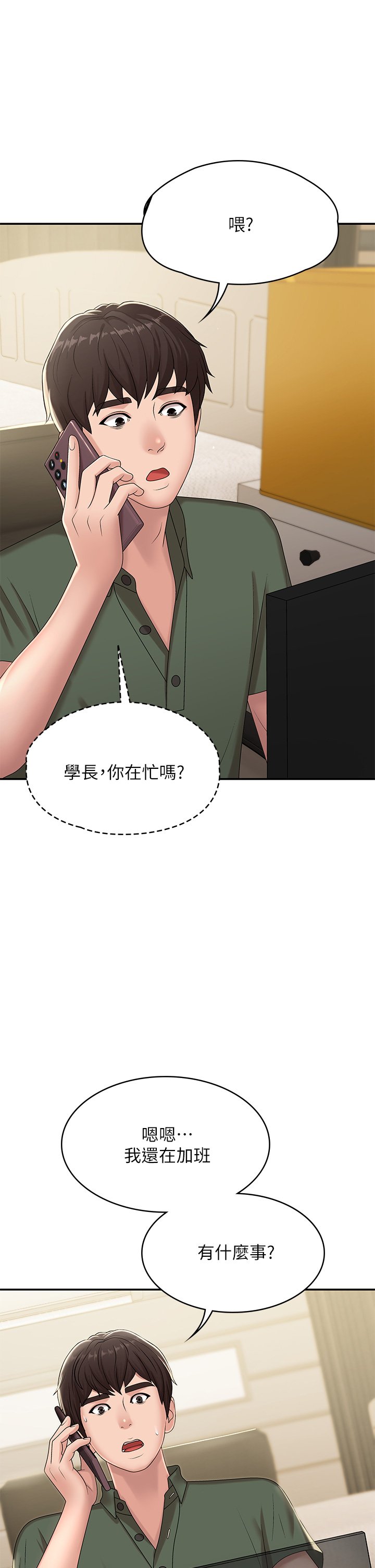 第14话 - 逐渐被攻防的小妈 第 28 页