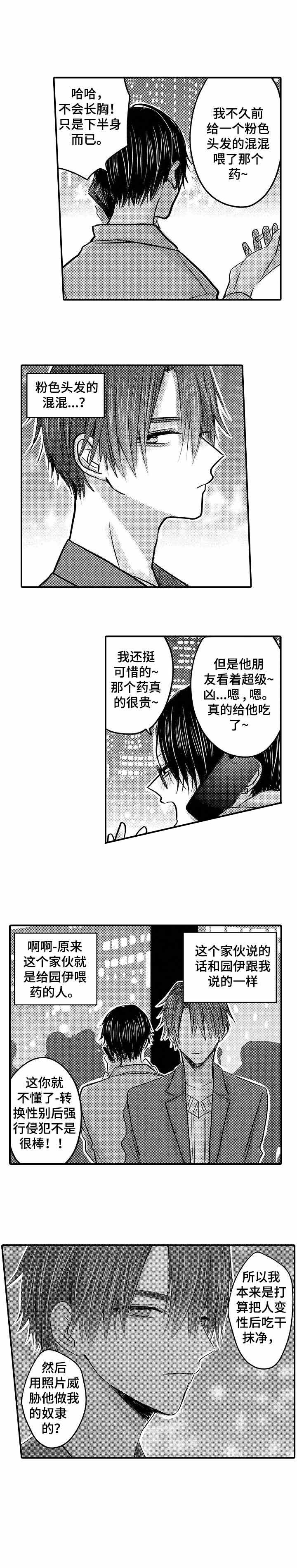 第22话 第22话 第 3 页