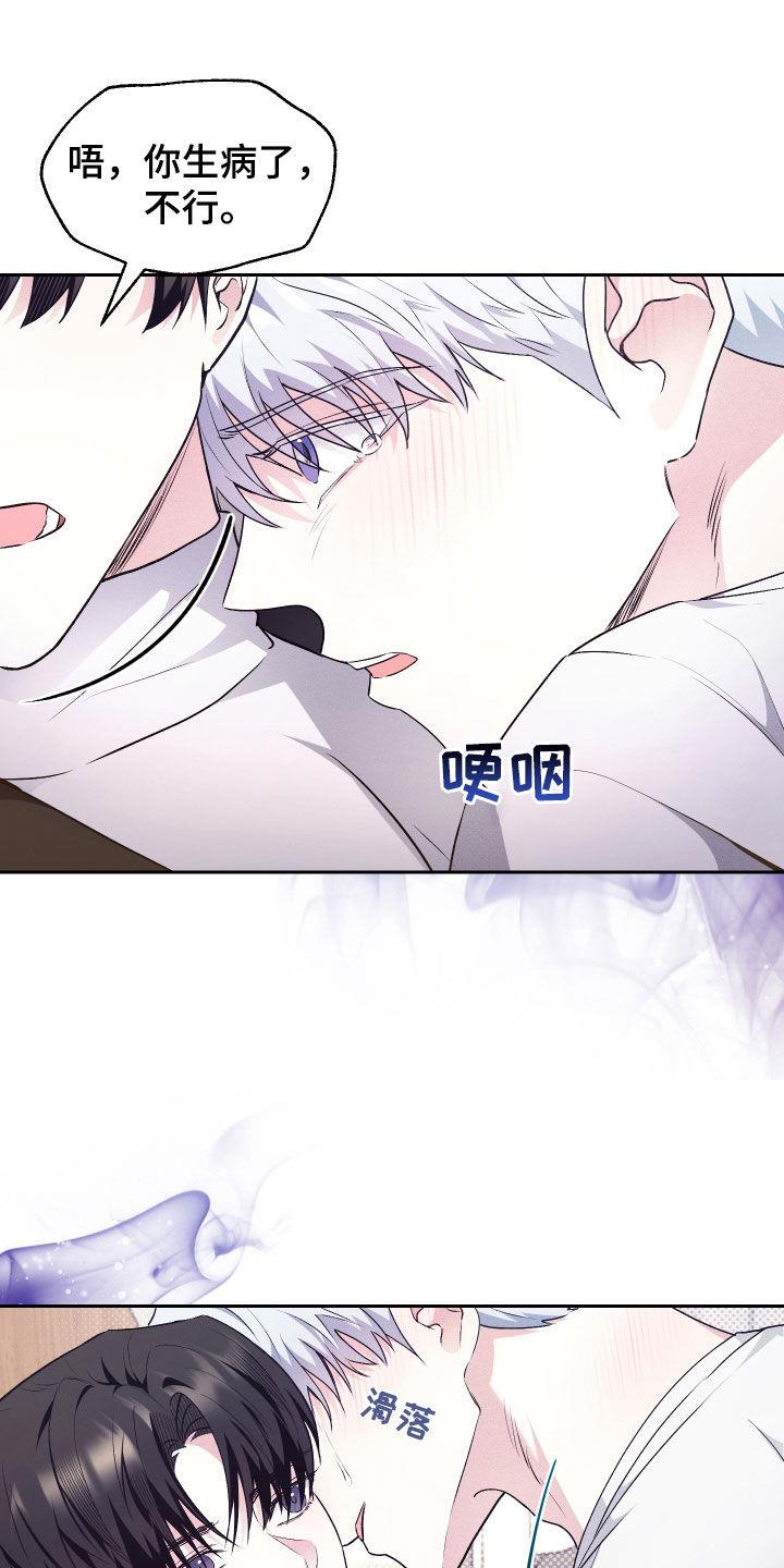 第32话 你生病了 第 19 页