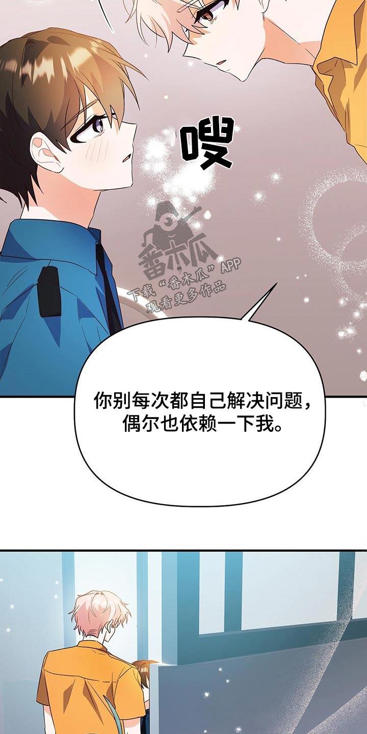 第52话 谢谢你 第 24 页