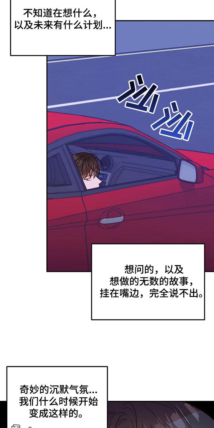 第74话 【第二季】旅行 第 24 页