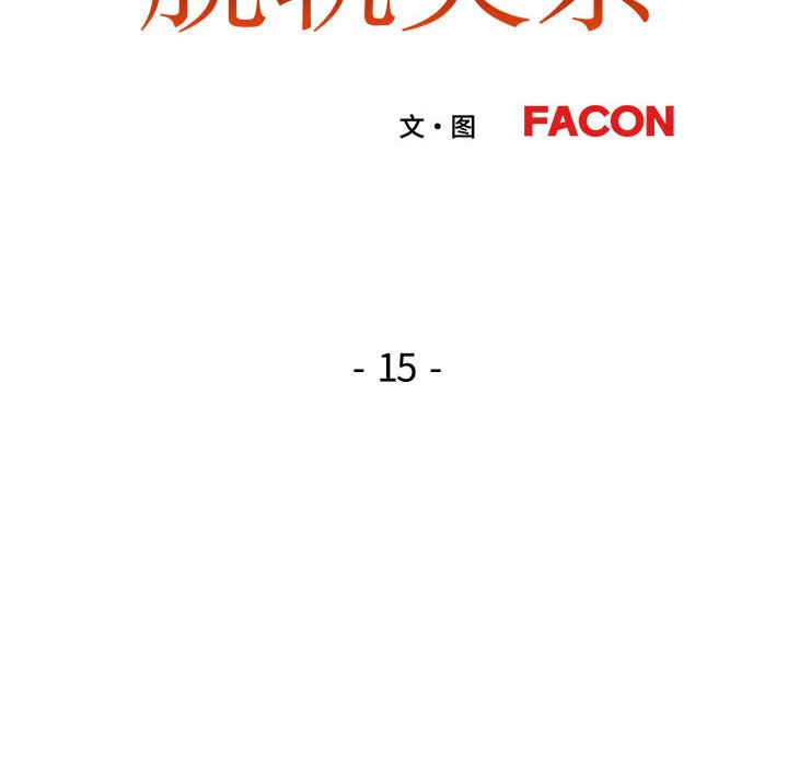 第15话 第 14 页