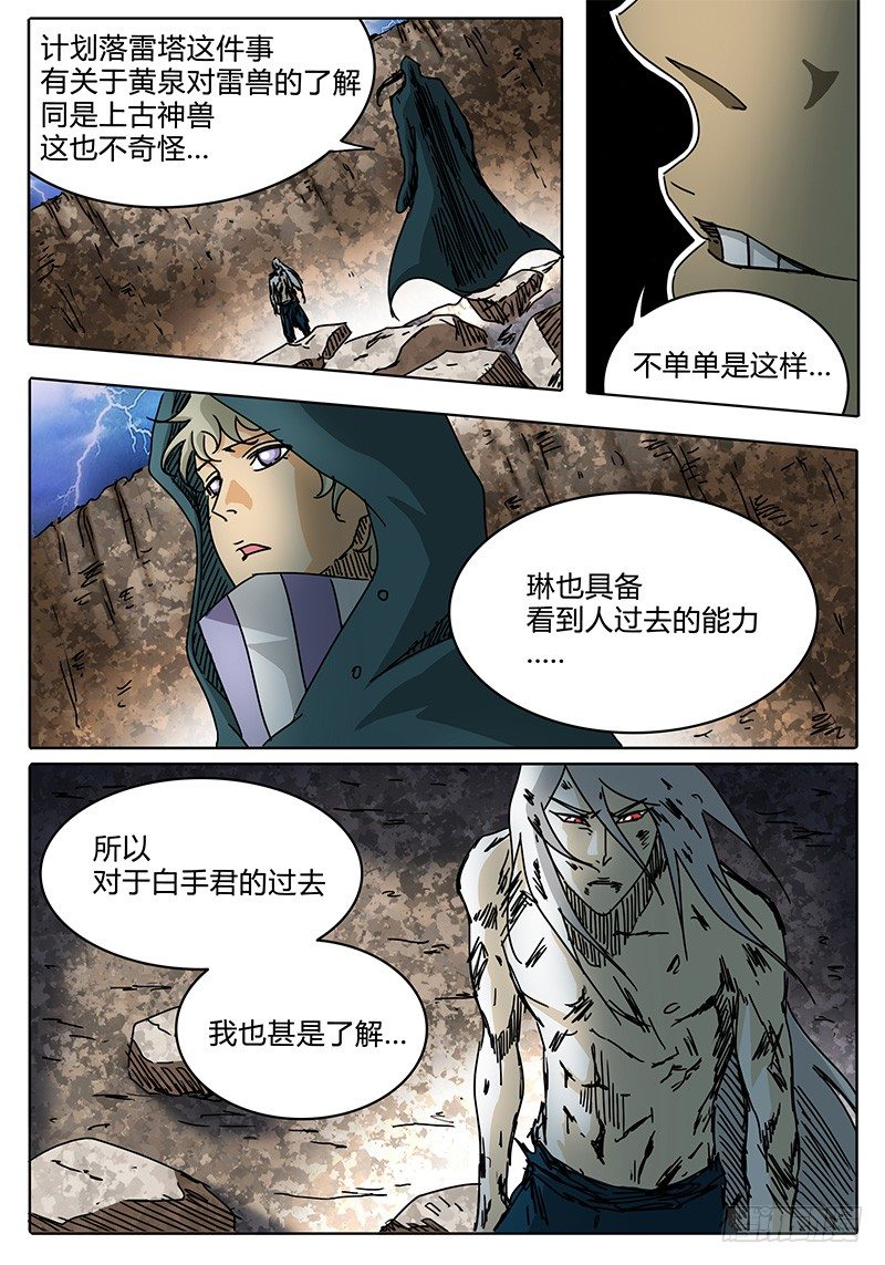 第93话 为了所保护的人 第 6 页