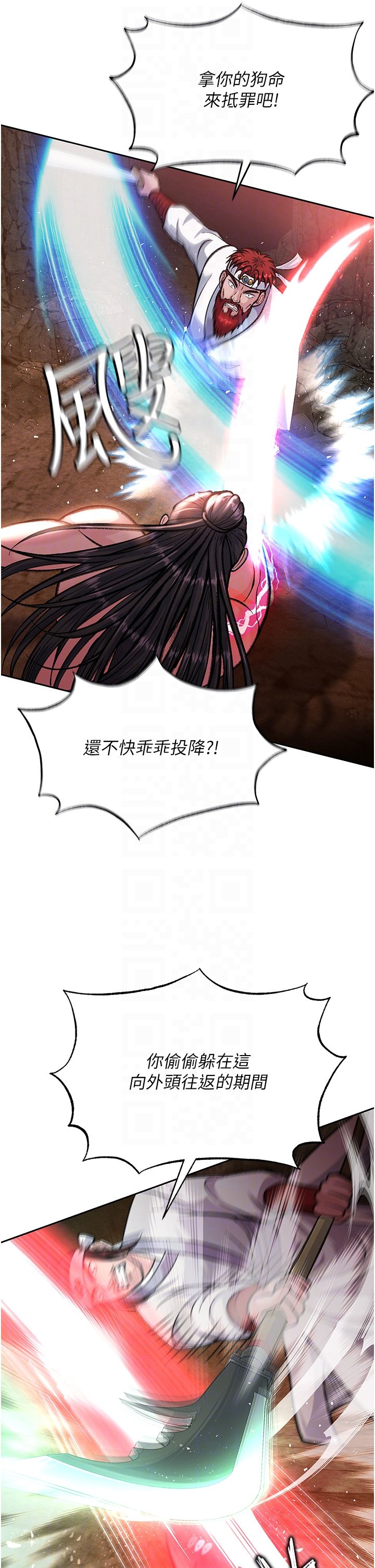 第6话 - 武林盟主的洨秘密 第 26 页