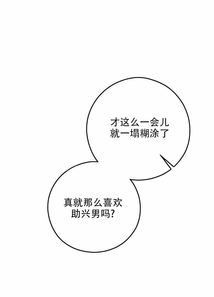 第18话 满足不了？（完结） 第 25 页
