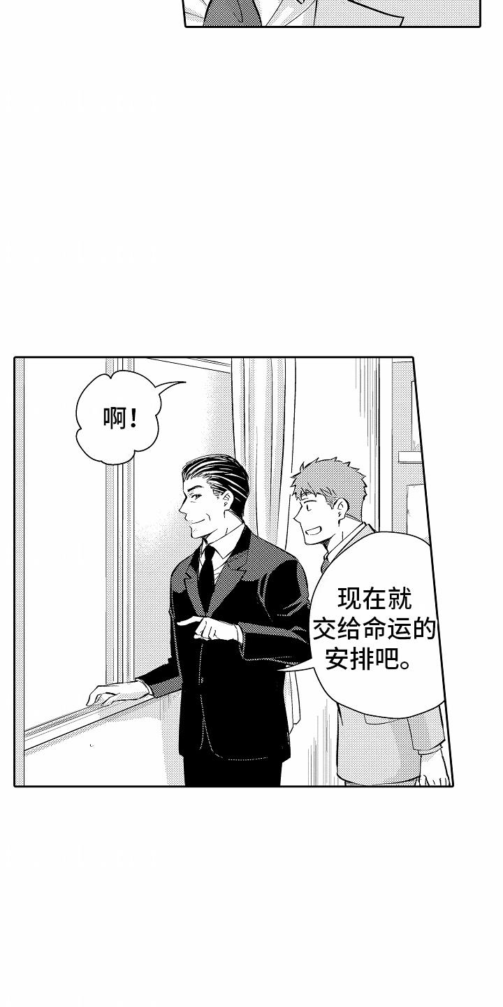 第17话 误会 第 11 页