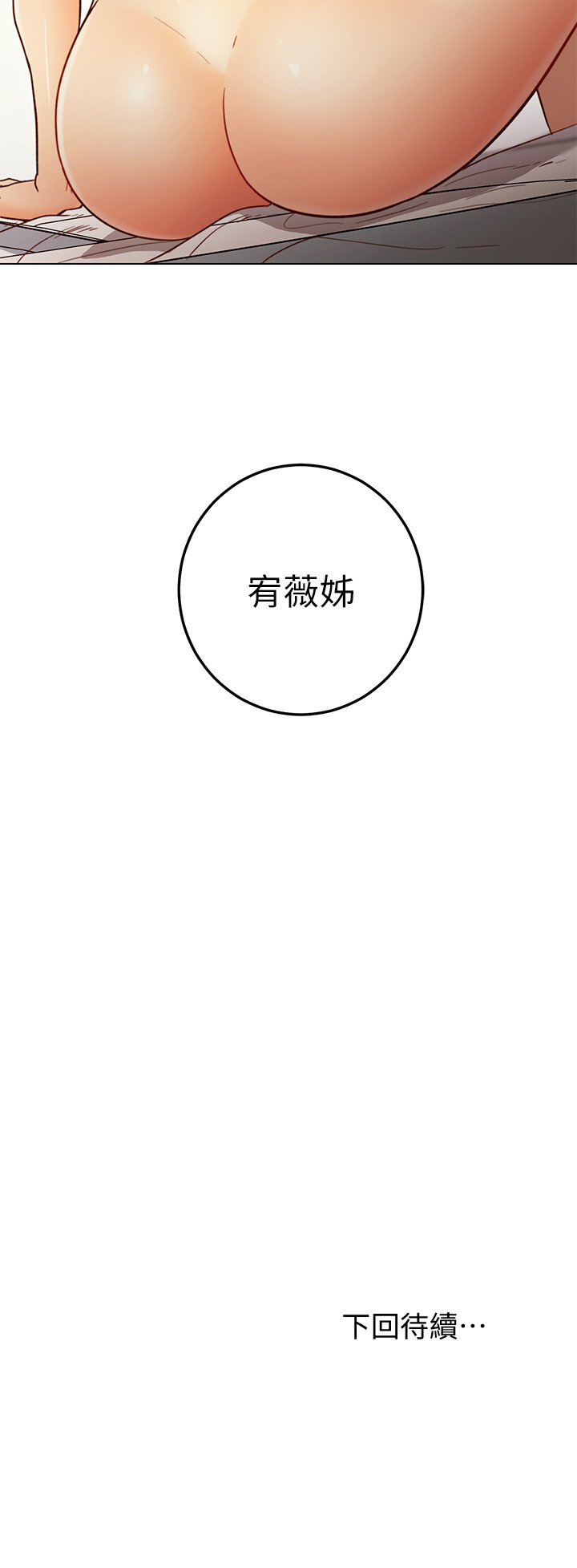 第42话 - 宥薇姊的精力测试 第 40 页