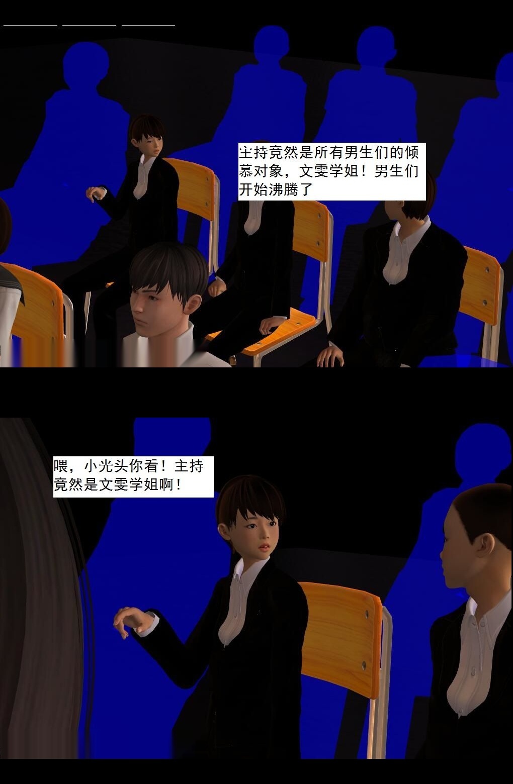 （18）校庆晚会！【第3回】 第 3 页