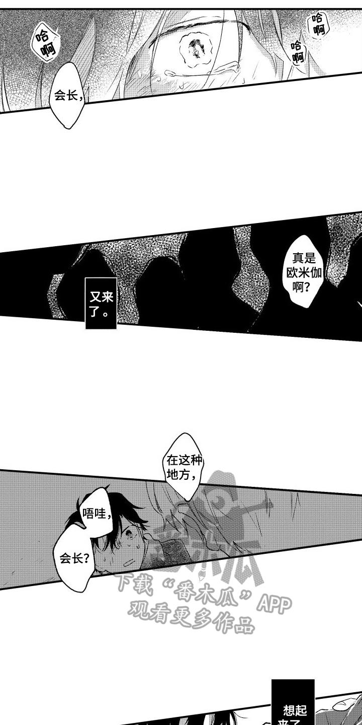 第24话 发作 第 8 页