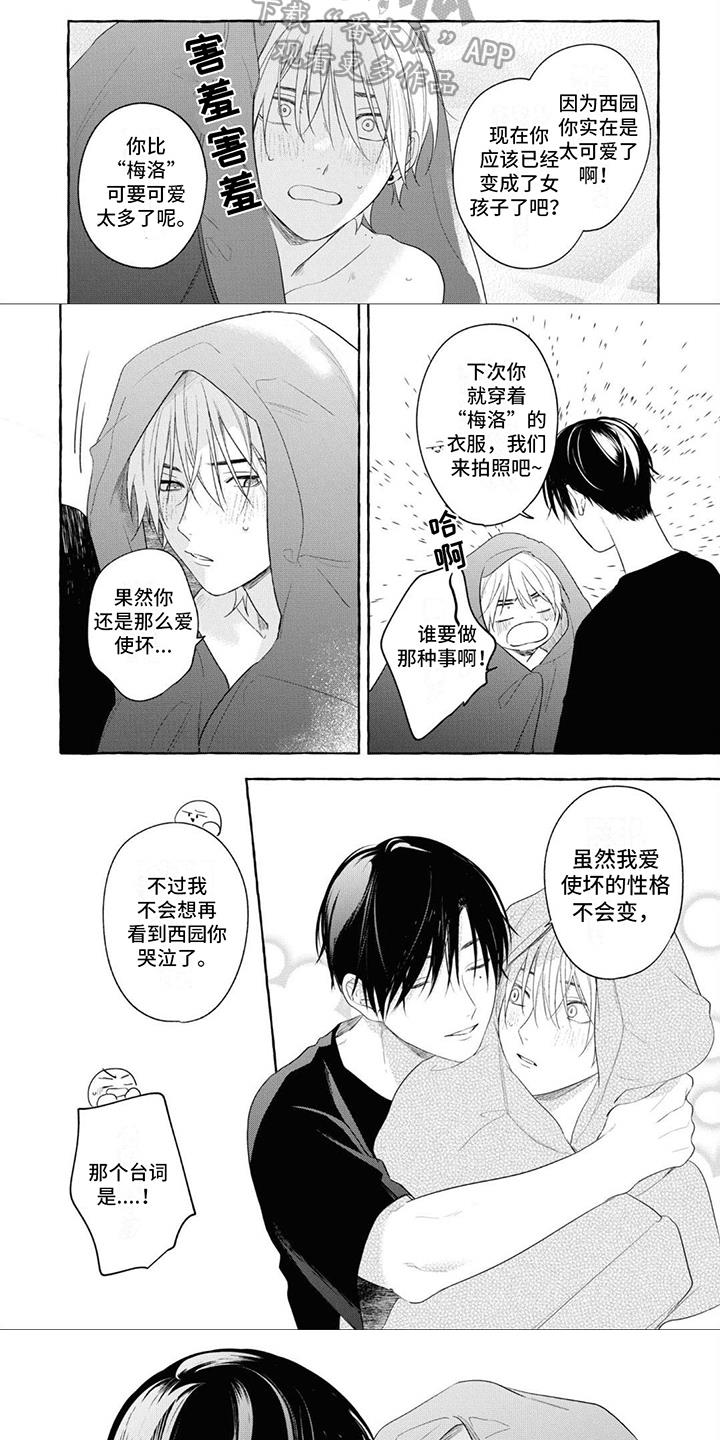 第17话 一直陪伴你【完结】 第 6 页