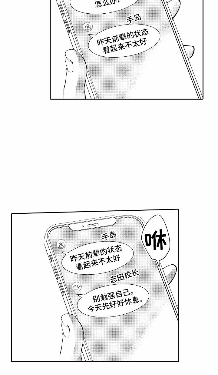 第18话 迷茫 第 18 页