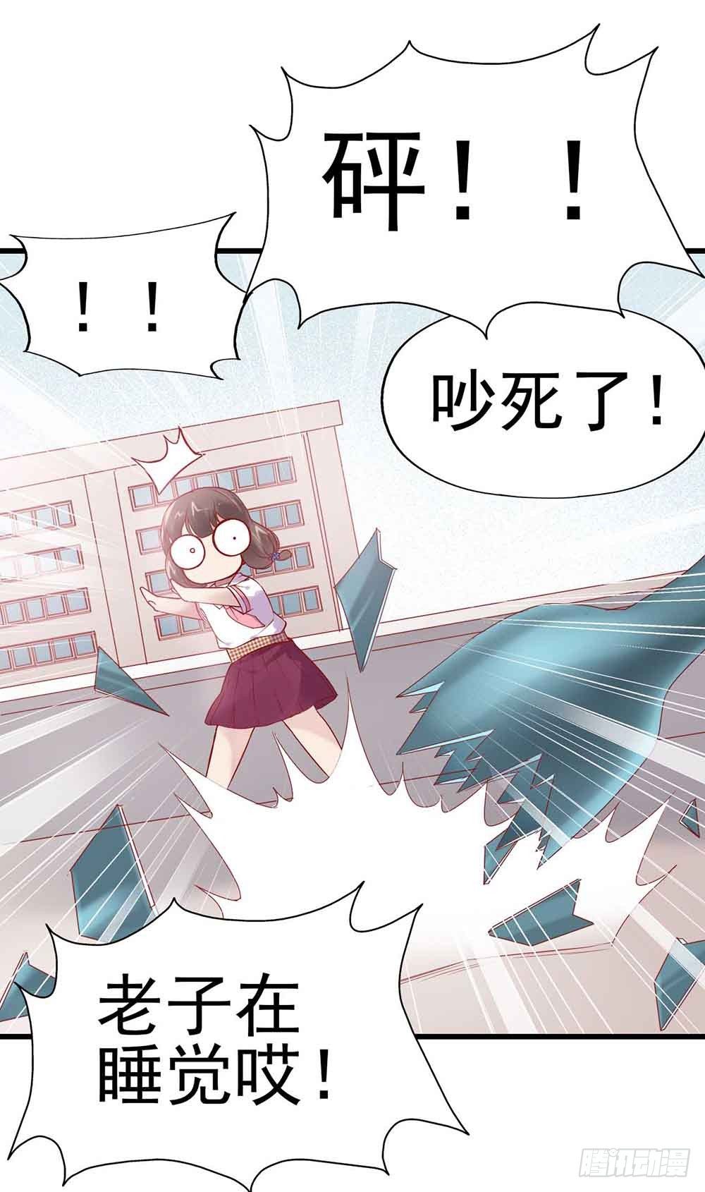 第一话·恶魔登场！ 第 9 页