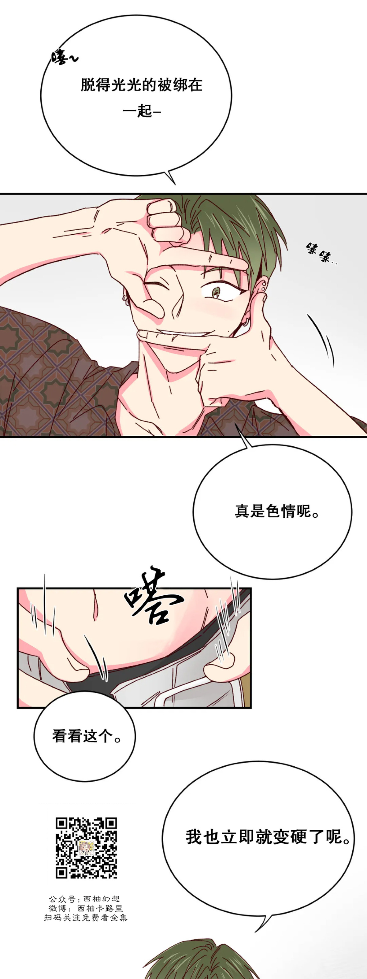 第28话 第 30 页