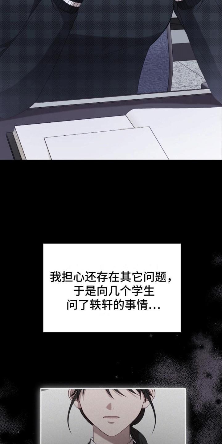 第12话 原来是他 第 11 页